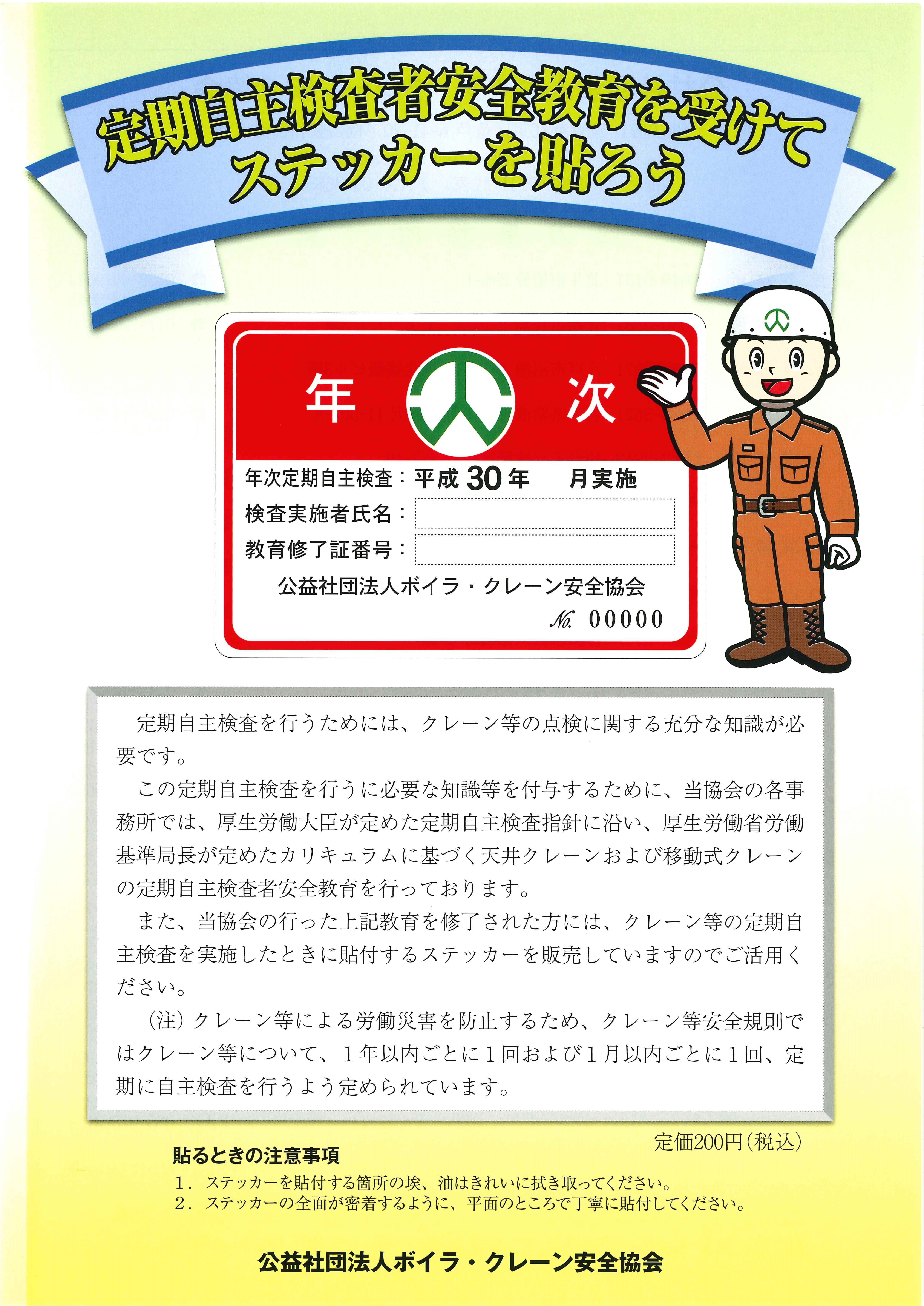 H30定期自主検査ステッカー.jpg