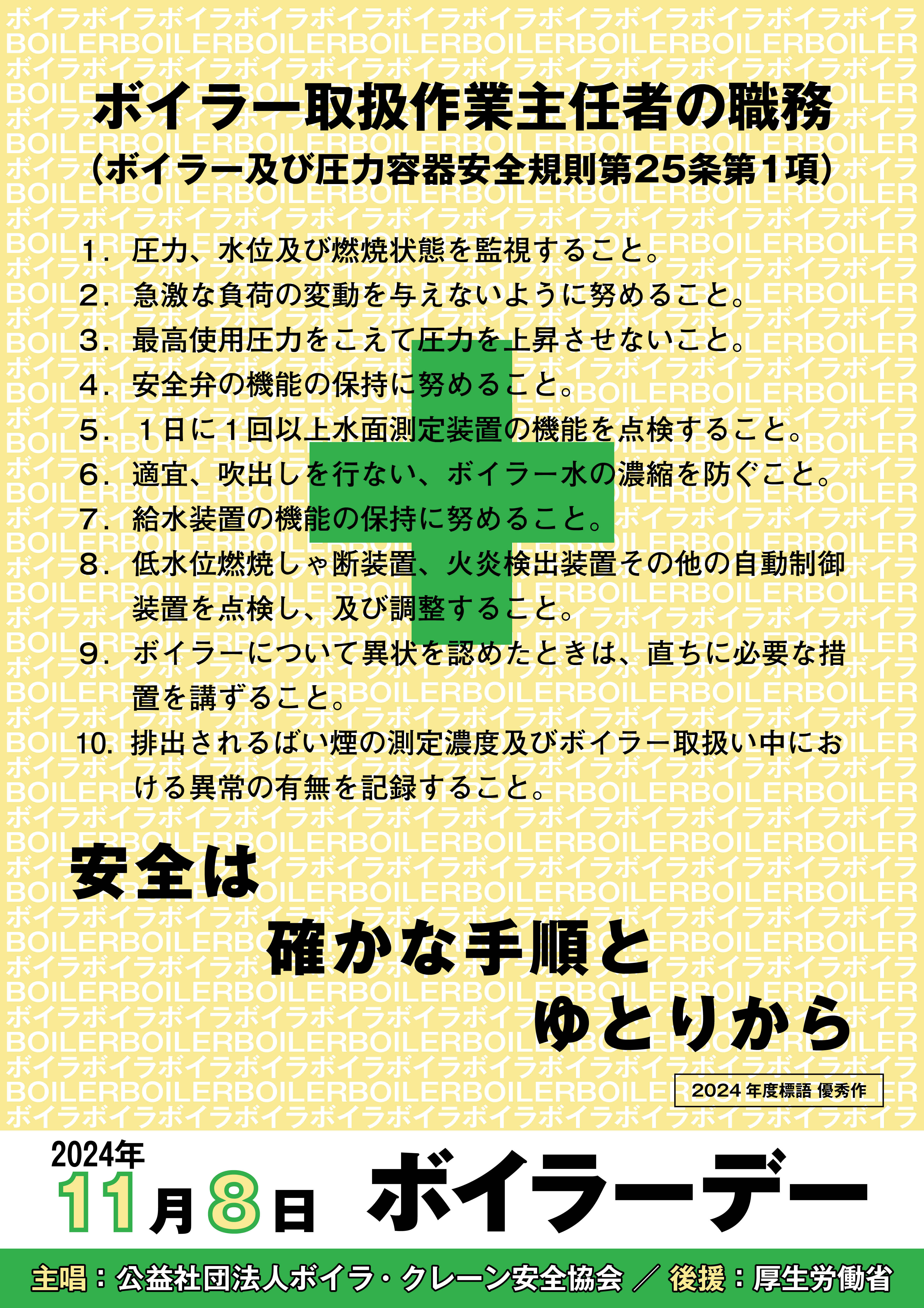 ボイラーデーポスター(2024).jpg
