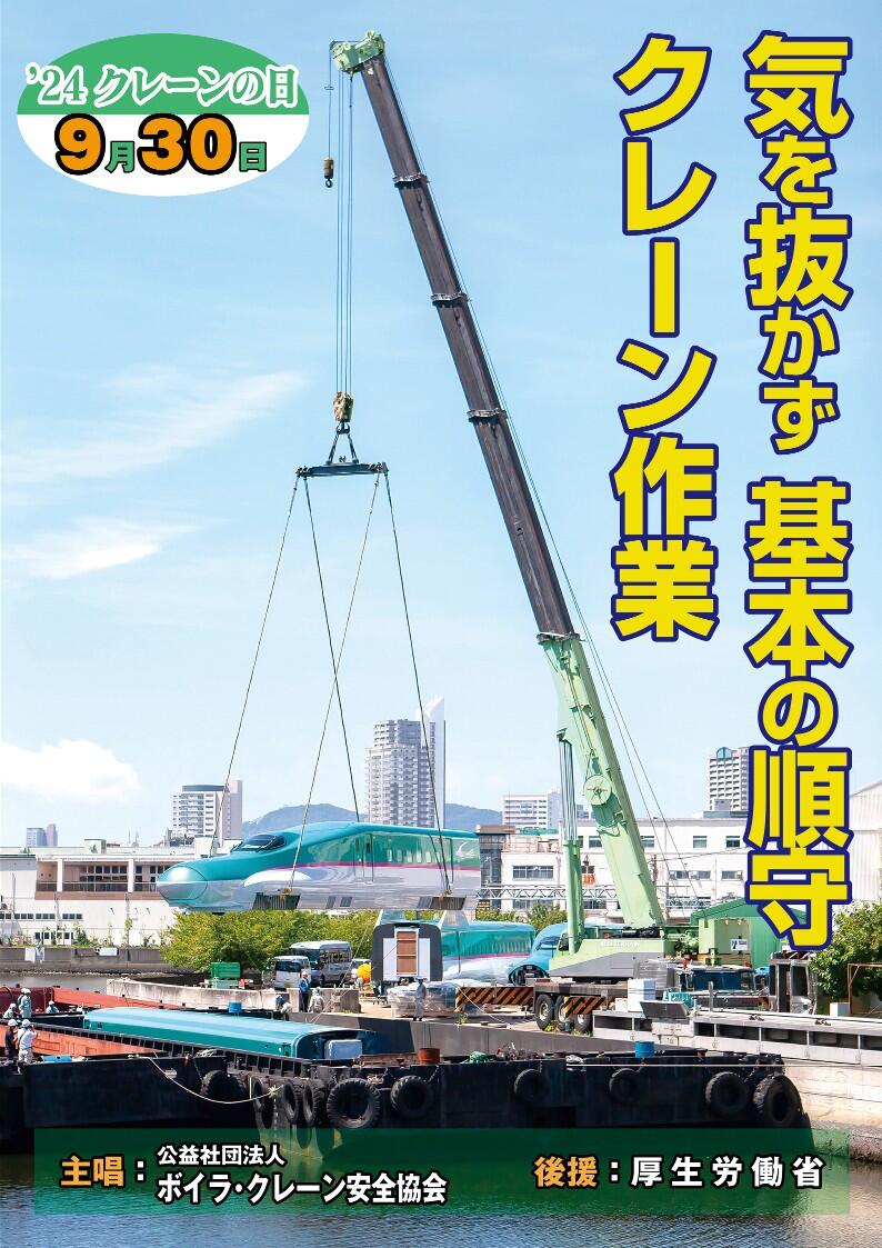 クレーンの日ポスター（2024）修正_1.jpeg