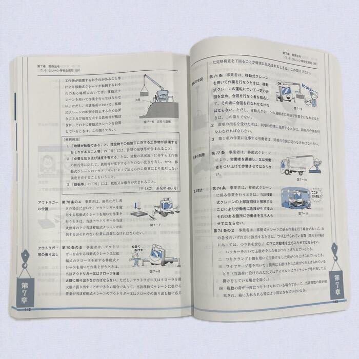 フォークリフト、小型移動式クレーン、 玉掛け、床上操作式クレーン等テキストセット 小型移動式クレーン運転技能講習テキスト「小型移動式クレーンの運転