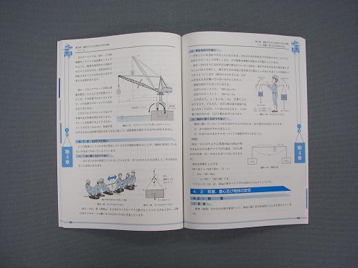 クレ－ン運転の特別教育テキスト - ボイラ・クレーン安全協会