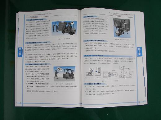 フォークリフト 免許 コレクション 本