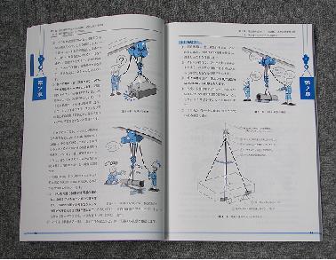 床上操作式クレーン運転技能講習テキスト「床上操作式クレーンの運転