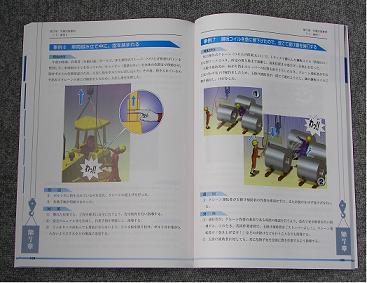 床上操作式クレーン運転技能講習テキスト「床上操作式クレーンの運転